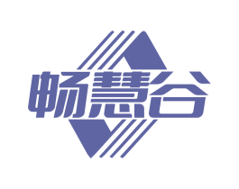 畅慧谷 商标图样