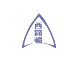 西简顿 商标图样