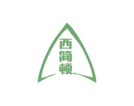 西简顿 商标图样