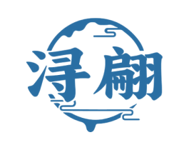 浔翩 商标图样
