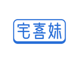 宅喜妹 商标图样