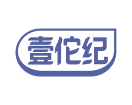 壹佗纪 商标图样