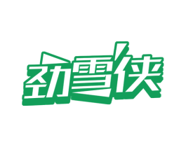劲雪侠 商标图样