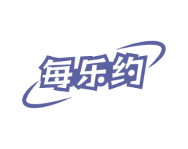 每乐约 商标图样