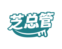 芝总管 商标图样