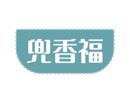 兜香福 商标图样