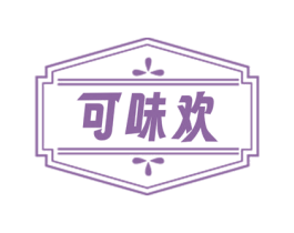 可味欢 商标图样
