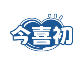 今喜初 商标图样