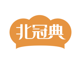 北冠典 商标图样