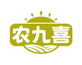 农九喜 商标图样