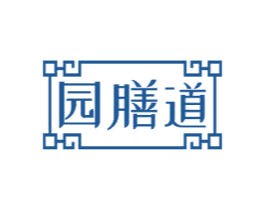 园膳道 商标图样