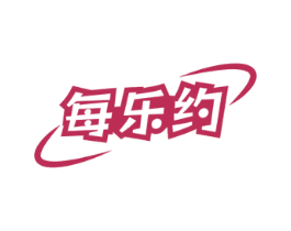 每乐约 商标图样