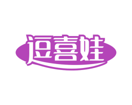 逗喜娃 商标图样