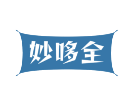 妙哆全 商标图样