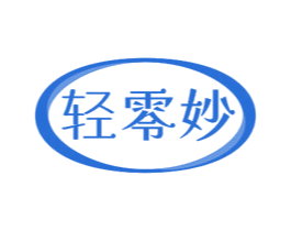 轻零妙 商标图样