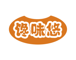 馋味悠 商标图样