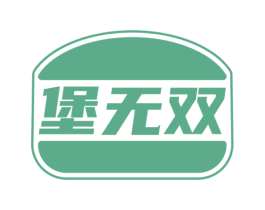 堡无双 商标图样