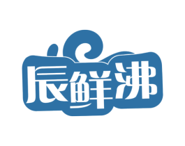 辰鲜沸 商标图样