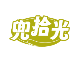 兜拾光 商标图样