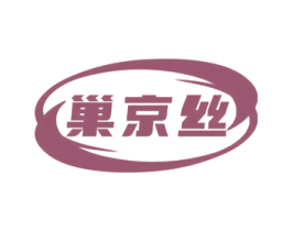 巢京丝 商标图样