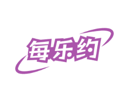 每乐约 商标图样