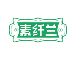 素纤兰 商标图样