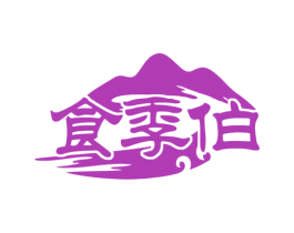 食季伯 商标图样