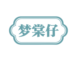 梦棠仔 商标图样