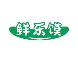 鲜乐馍 商标图样