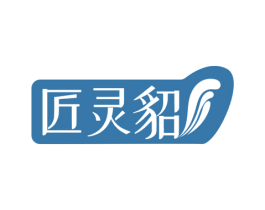 匠灵貂 商标图样