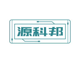 源科邦 商标图样