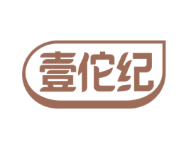 壹佗纪 商标图样