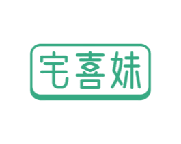 宅喜妹 商标图样