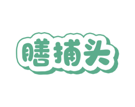 膳捕头 商标图样