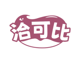 洽可比 商标图样