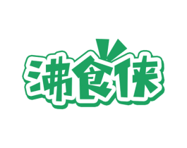 沸食侠 商标图样