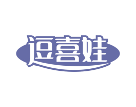 逗喜娃 商标图样