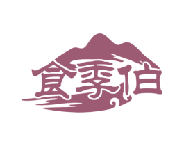食季伯 商标图样