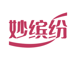 妙缤纷 商标图样