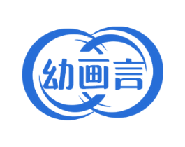 幼画言 商标图样