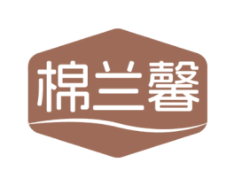 棉兰馨 商标图样