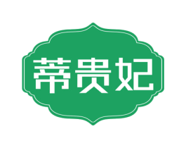 蒂贵妃 商标图样