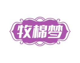 牧棉梦 商标图样