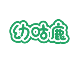 幼咕鹿 商标图样