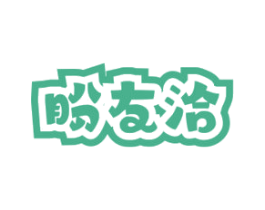 盼友洽 商标图样