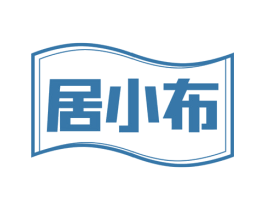 居小布 商标图样