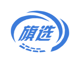旗选 商标图样