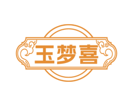 玉梦喜 商标图样