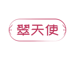 翠天使 商标图样