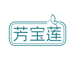 芳宝莲 商标图样